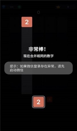 2048开怀碰安卓版图2