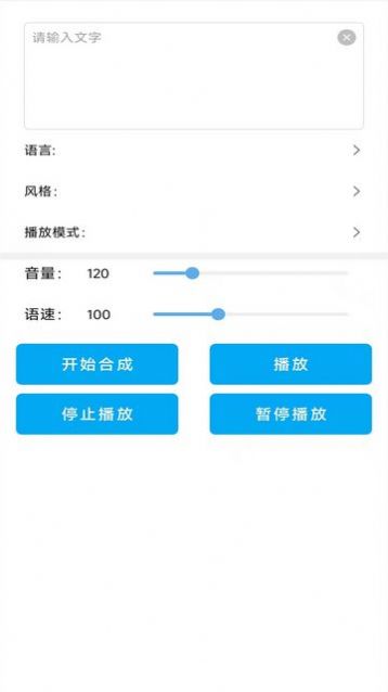 录音变声器免费版截图3