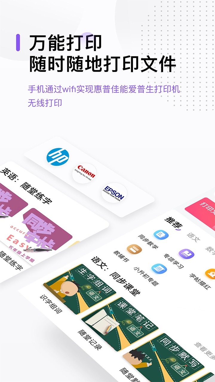 万能打印机官方版在线截图1