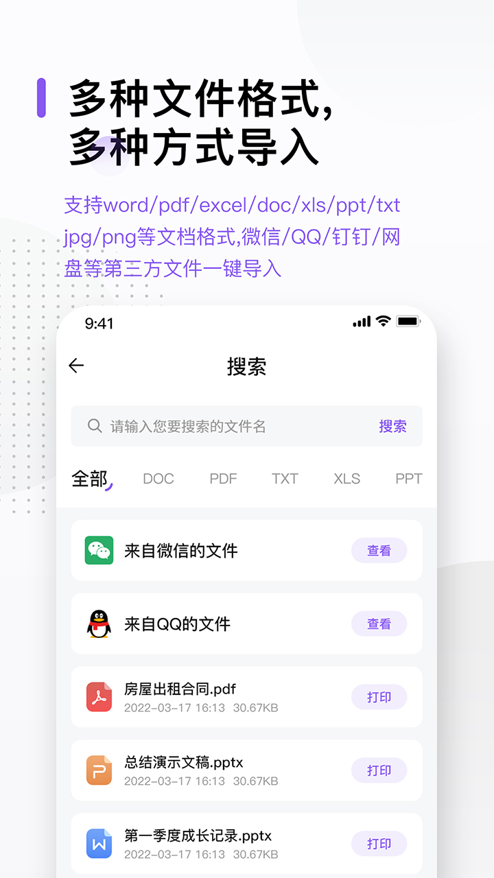 万能打印机官方版在线截图3