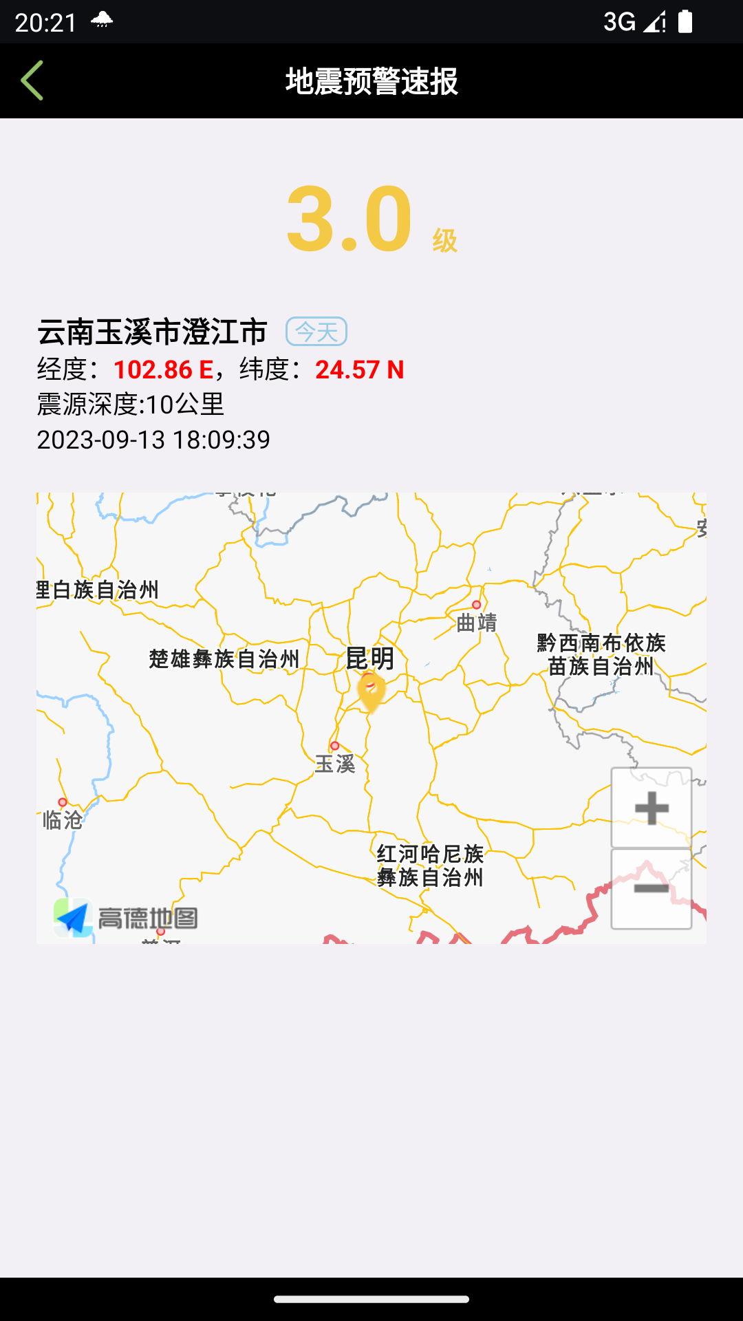 地震预警速报截图2