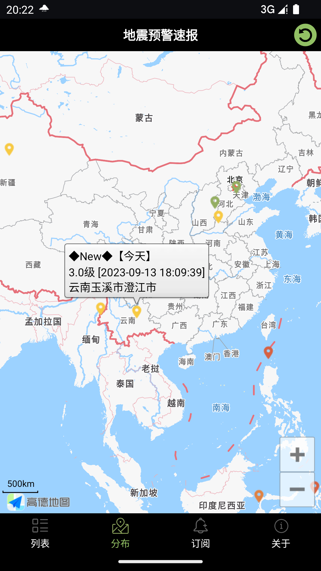 地震预警速报截图4