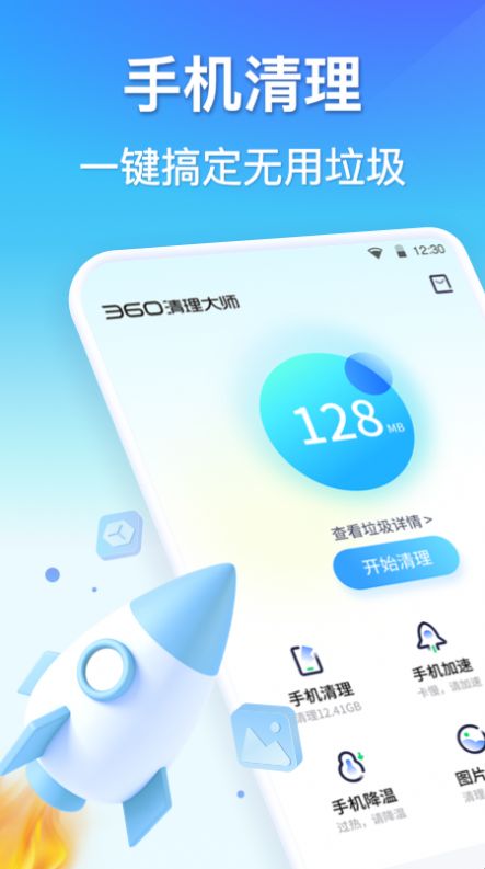 孔明清理官方版截图1