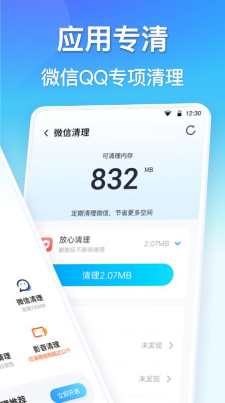 孔明清理官方版截图5