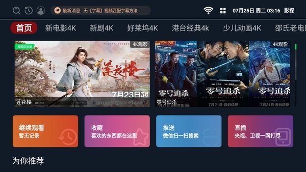 影探TV最新版截图2