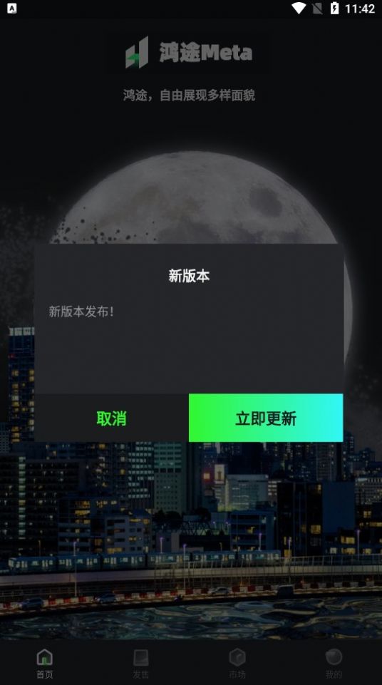 鸿途数字藏品截图3