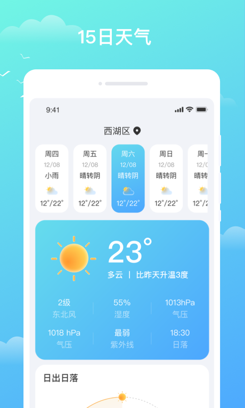 天气盒子截图1