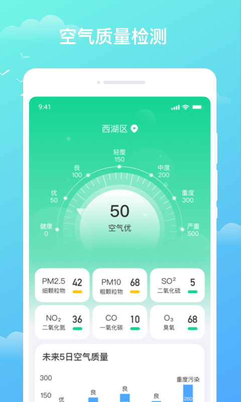 天气盒子截图4