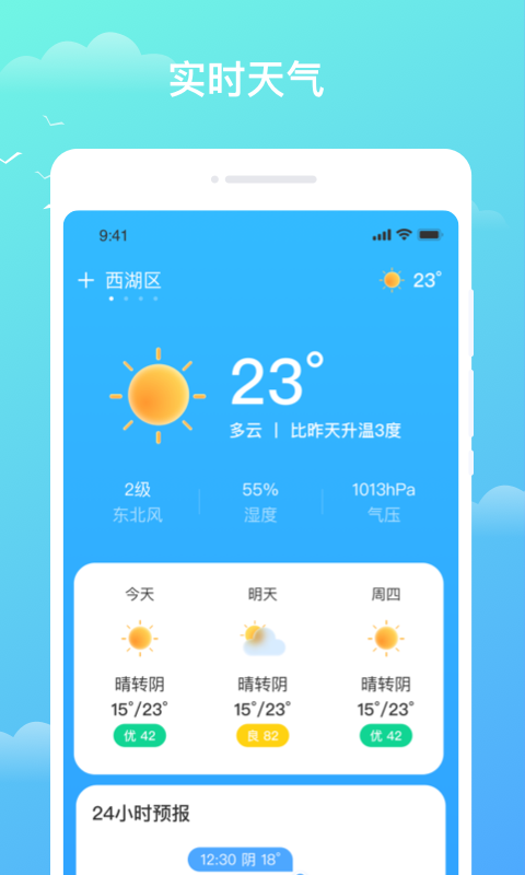 天气盒子截图3