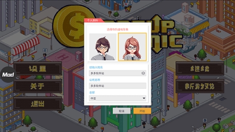 创业恐慌中文版截图3