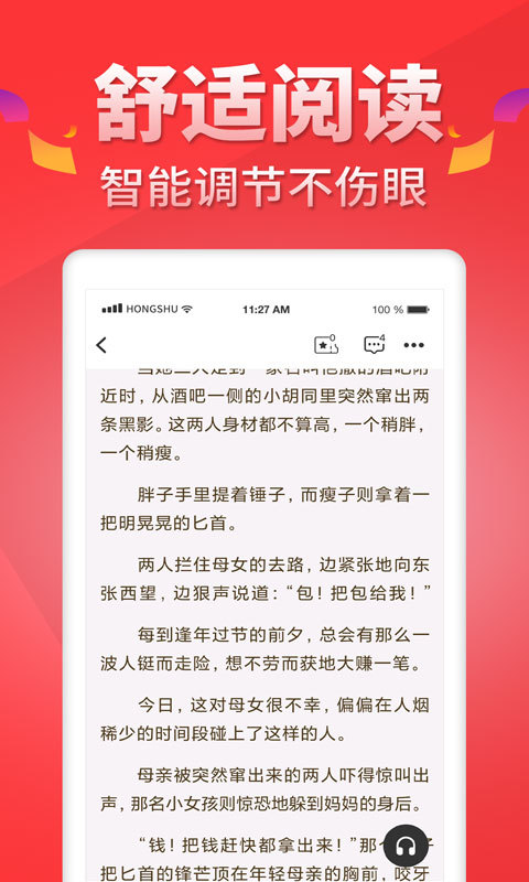 红薯阅读免费版最新版截图3