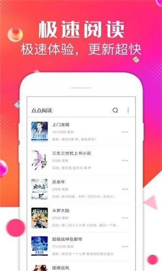 点点阅读安卓版免费版截图2