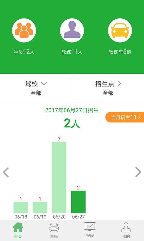 驾培管家手机版官方版截图3