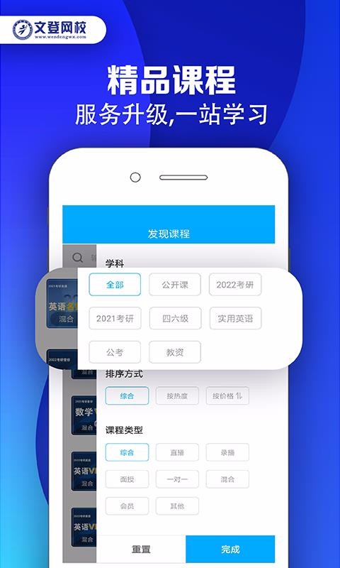 文登网校官方版截图2