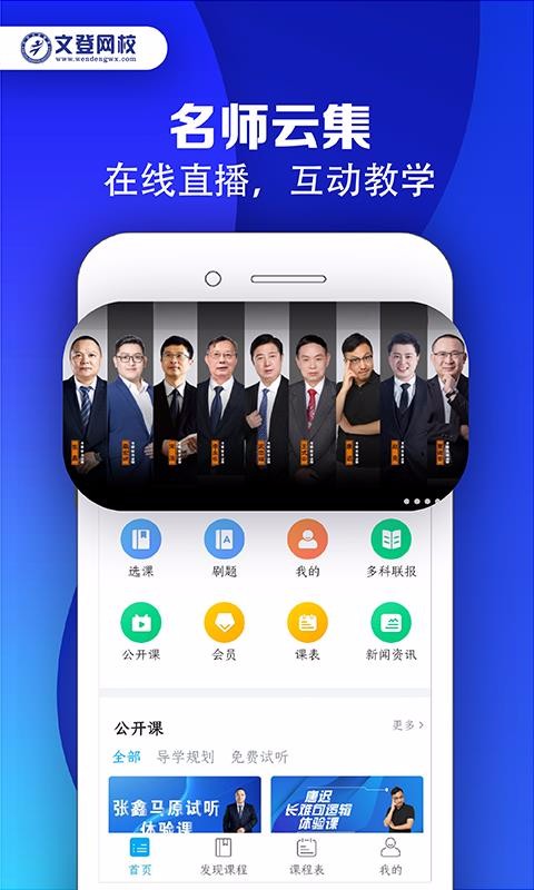 文登网校官方版截图3