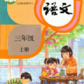 小学语文同步点读官方版最新版