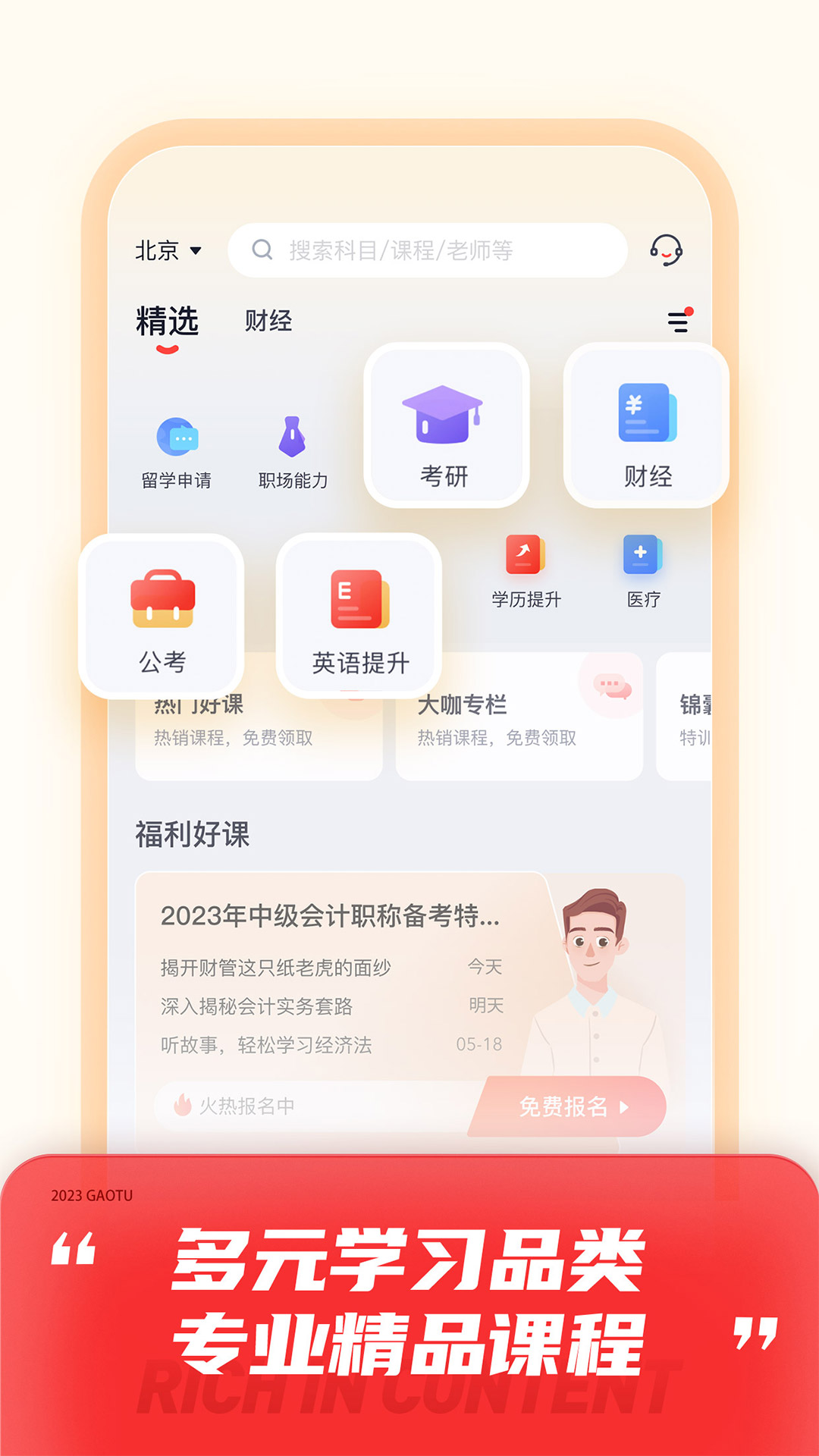 高途课堂官方版免费版截图3