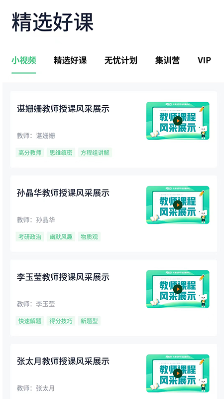 新东方考研四六级官方版截图3