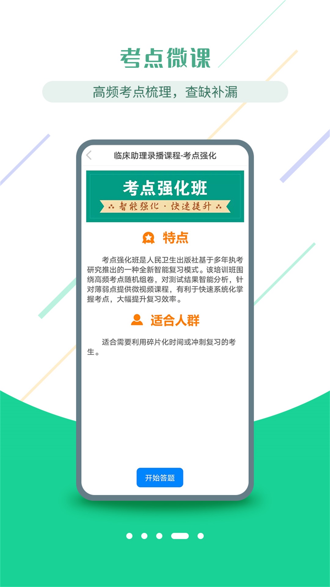 医考学堂官方版免费版截图1