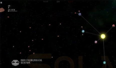 太阳系行星2安卓汉化版截图1