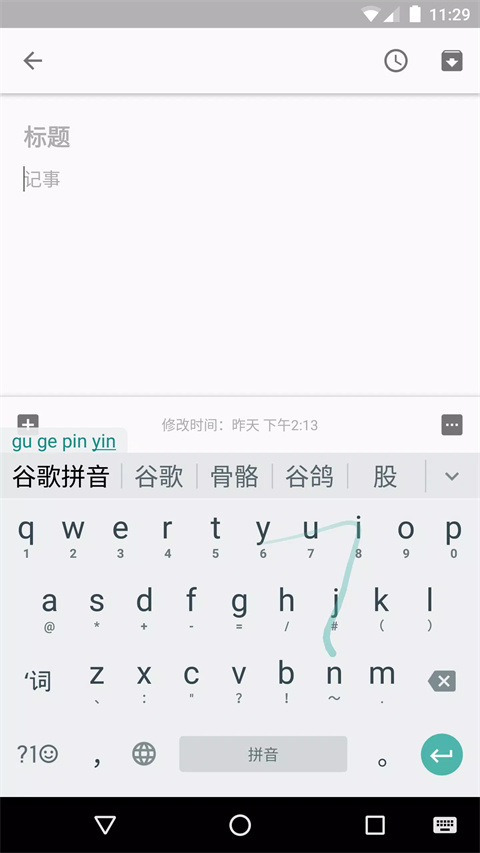 谷歌拼音输入法中国版截图4