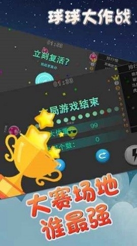 球吃球大作战最新版截图2