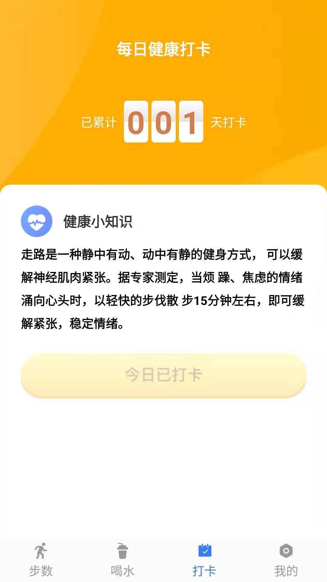 称心计步最新版截图3