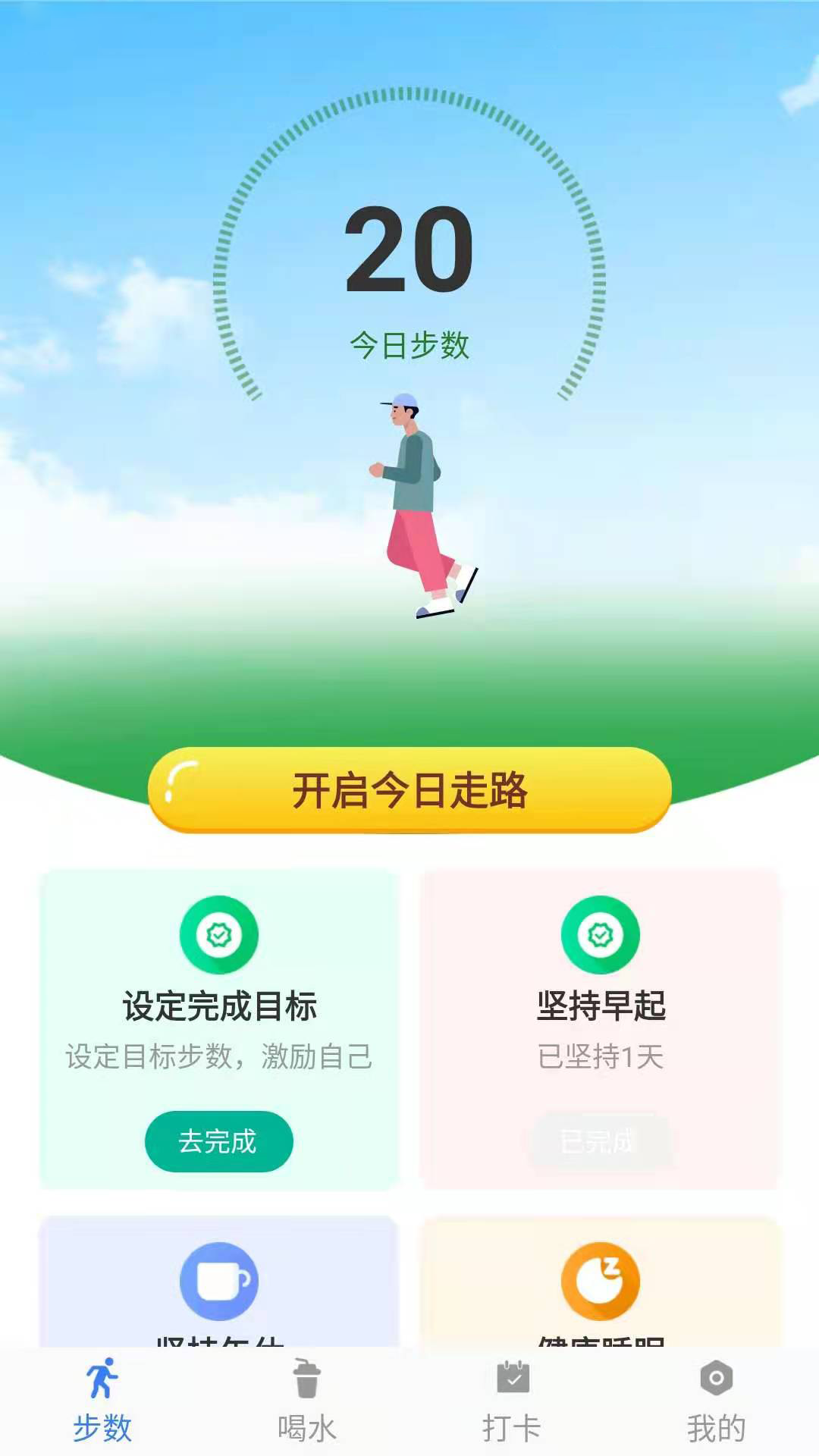 称心计步最新版截图2