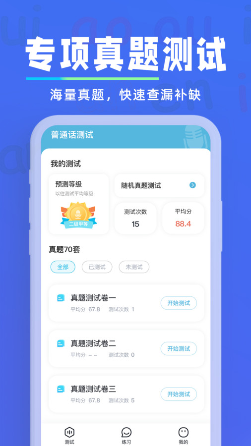 多读普通话官方版截图3