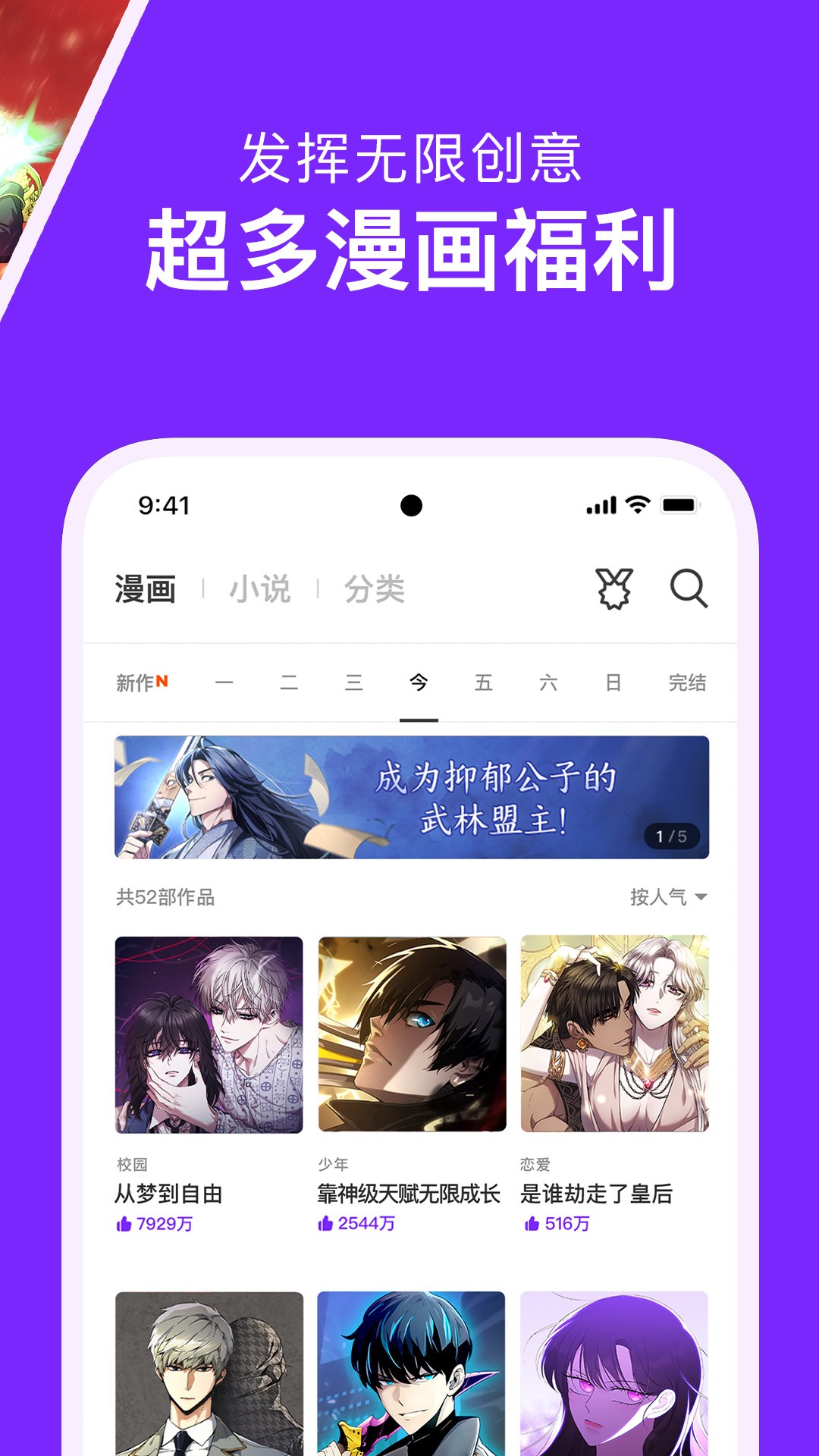 咚漫漫画安卓版免费版截图4