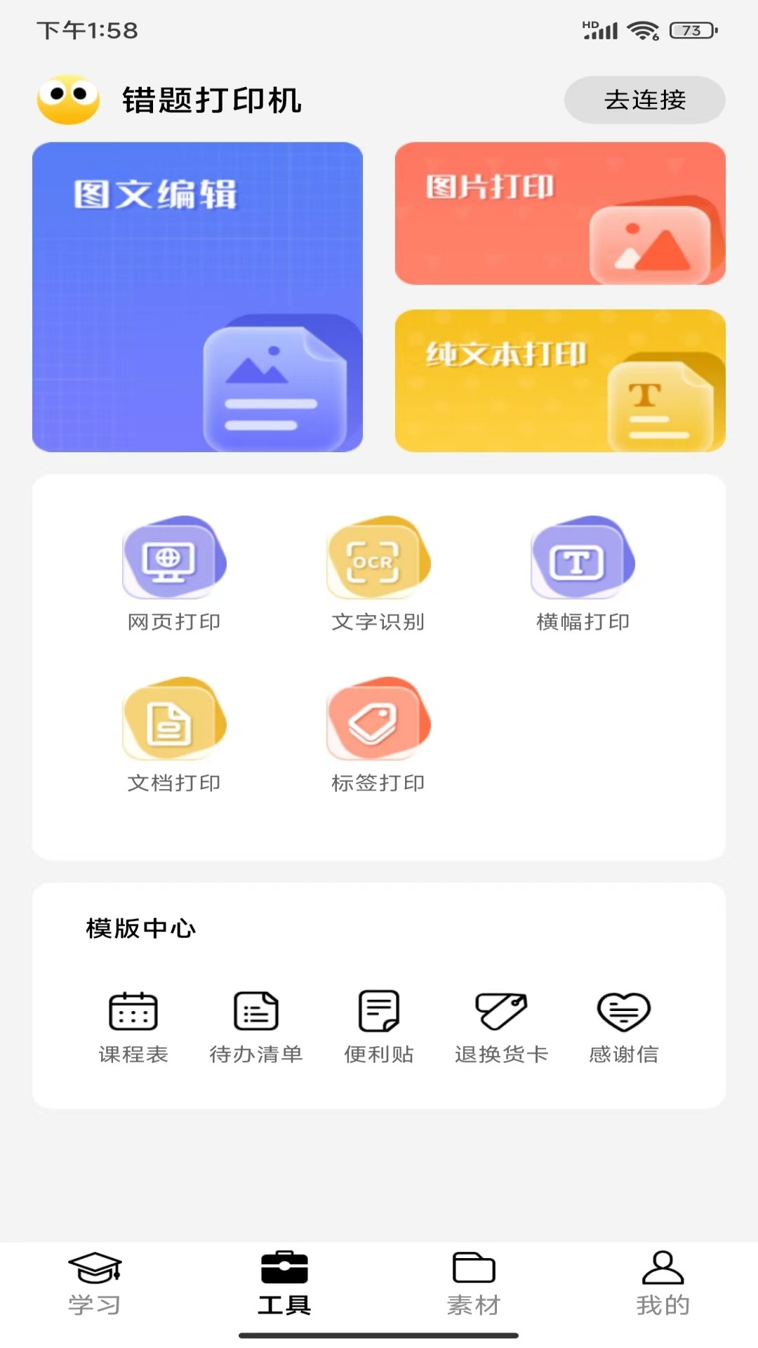 叮当同学官方版安卓版截图1