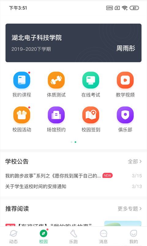 步道乐跑官方版截图4