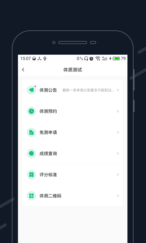 步道乐跑官方版截图2