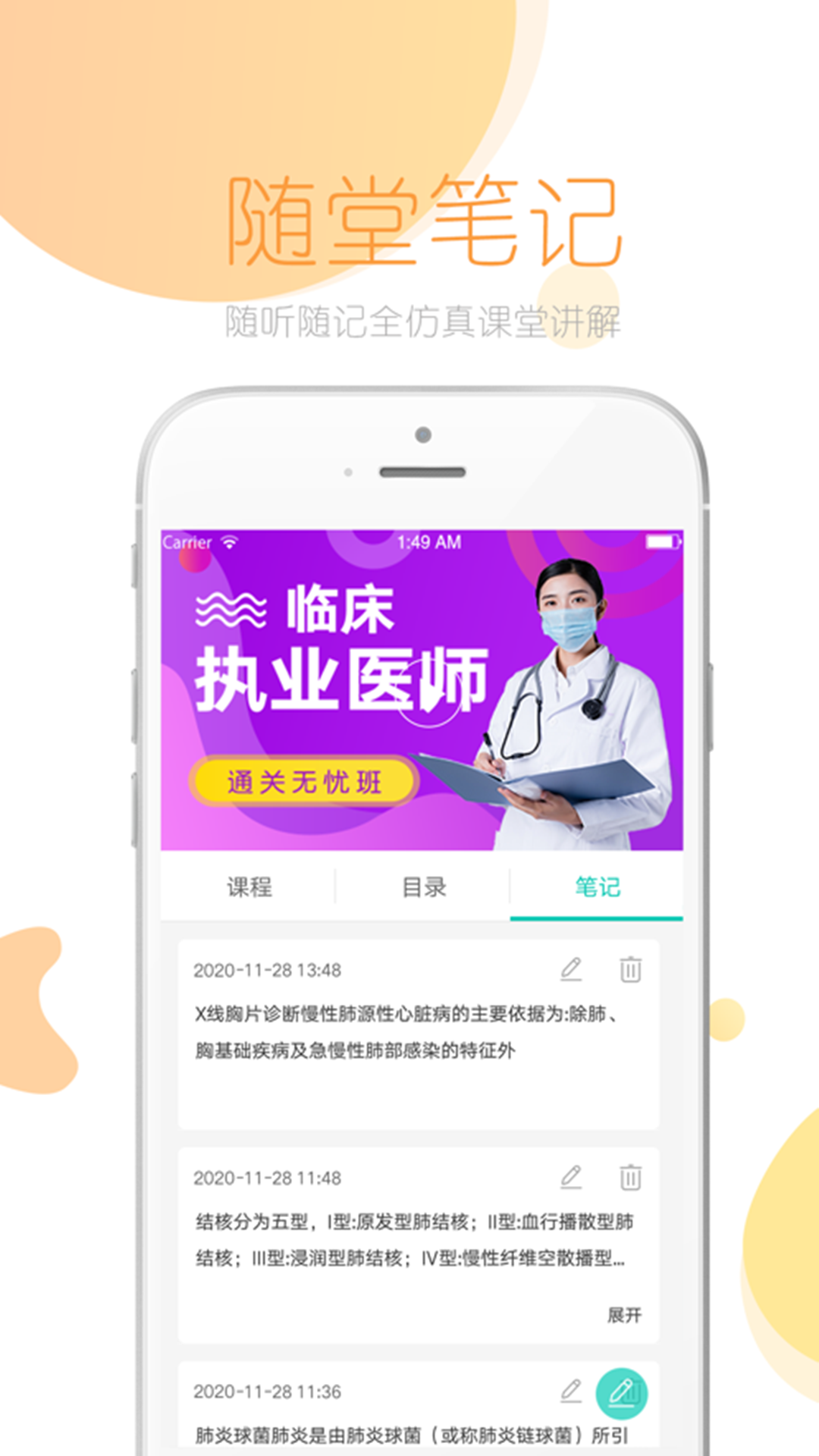 文都医学手机版最新版截图3