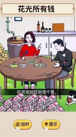 花掉十个亿小游戏截图2