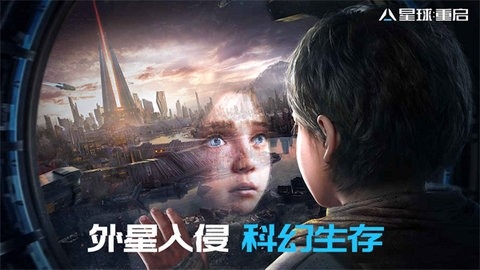 星球重启公测版截图1