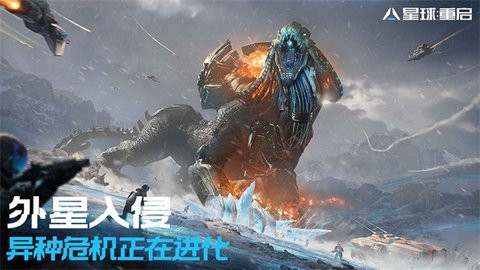 星球重启公测版截图4