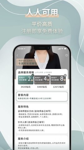 边框心理官方版截图3