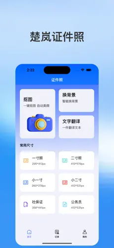 楚岚证件照最新版截图1