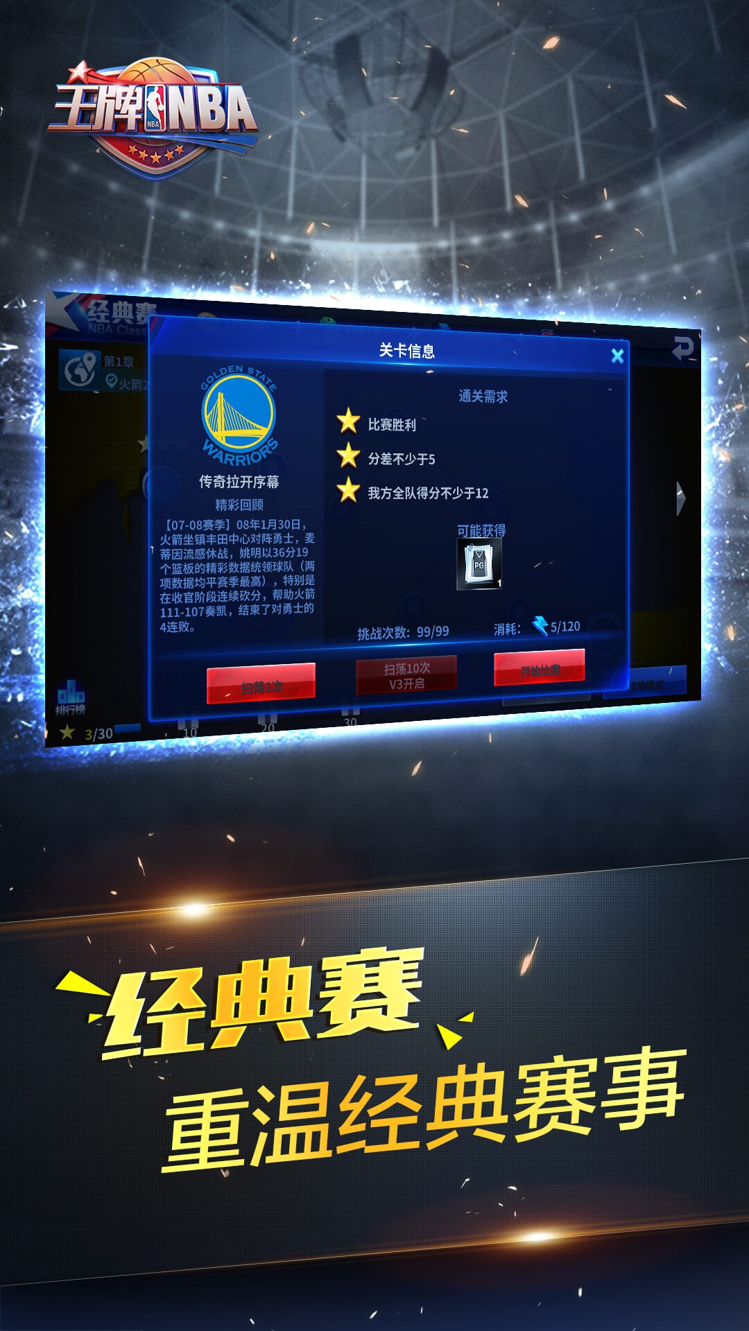 王牌NBA安卓版最新版截图3