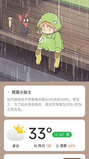 雨霖充电最新版在线截图3