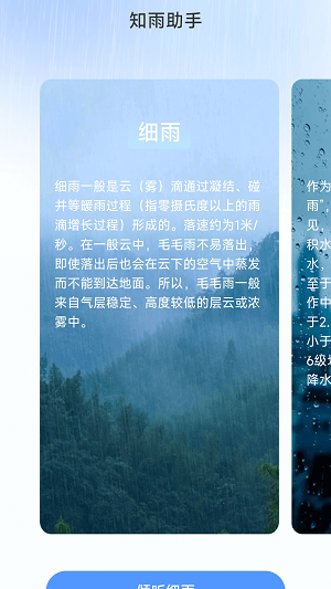 雨霖充电最新版在线截图2