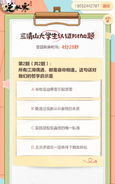 逆水寒逆水寒手游大学生称号获取攻略 手游大学生称号怎么获取图6