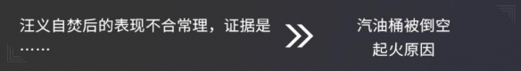 未定事件簿未定事件簿主线第十二章燔祭怎么过 主线第十二章燔祭通关攻略图2