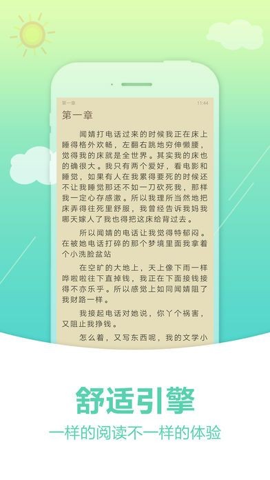 奇书网手机版截图1