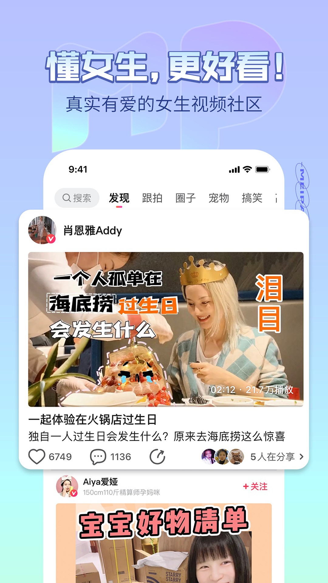 美拍官方版免费版截图4