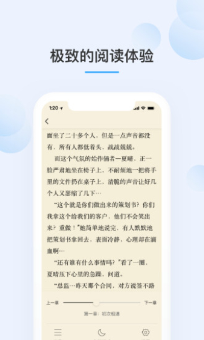 阅微小说阅读器免费版截图2