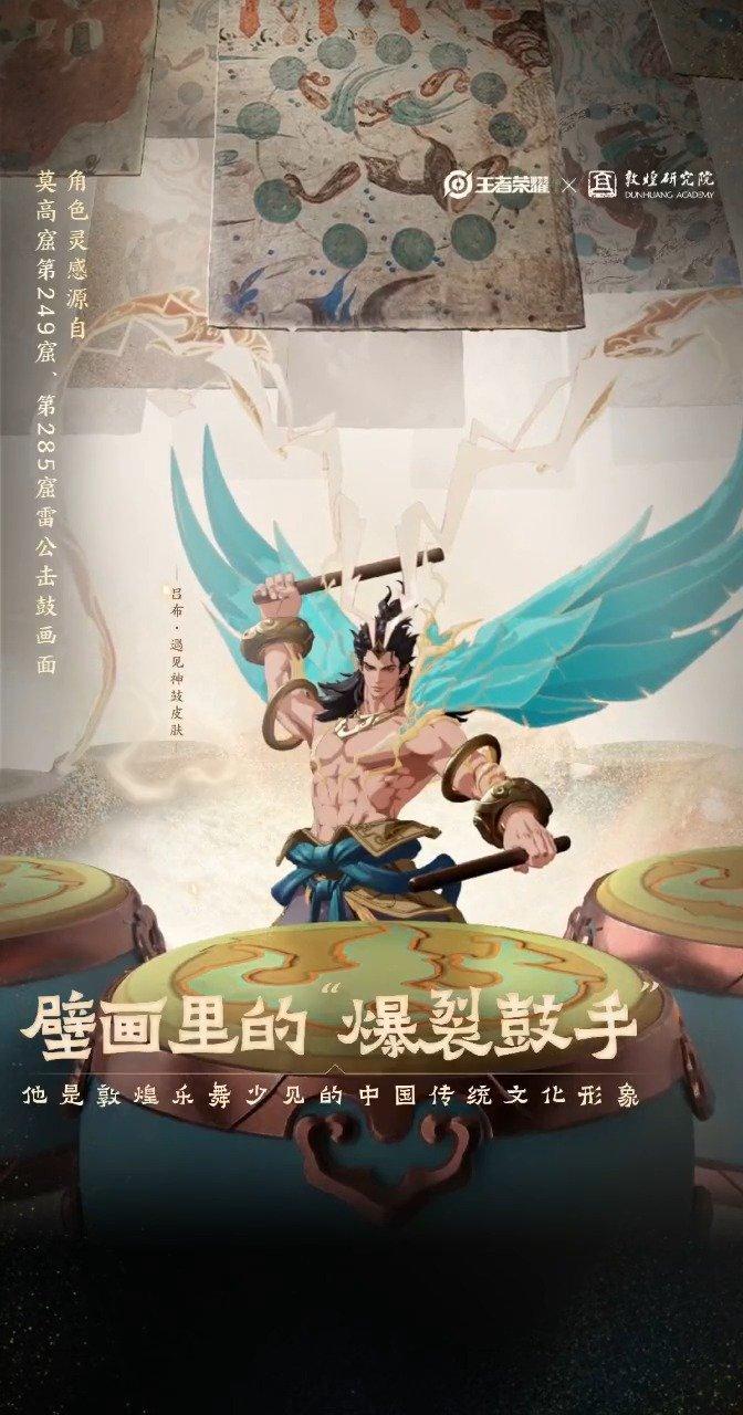 王者荣耀吕布遇见神鼓皮肤价格 吕布遇见神鼓多少钱图1