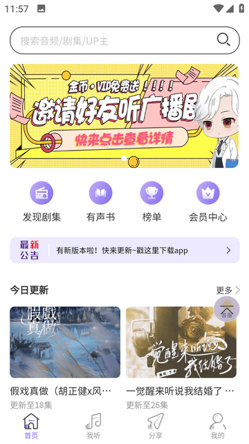 豆腐fm广播剧官方版截图2