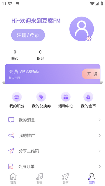 豆腐fm广播剧官方版截图1